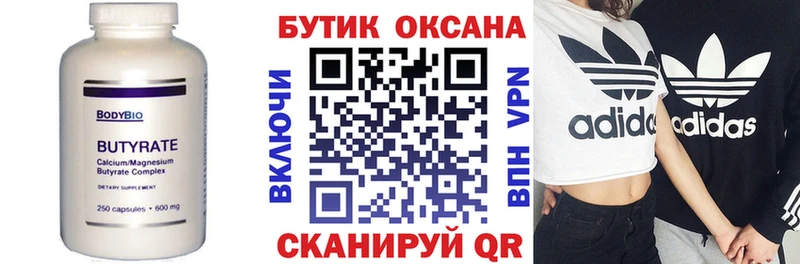 БУТИРАТ вода  Уржум 